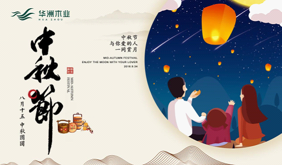 華洲木業(yè)：圓滿“家”節(jié)，皎潔純凈(圖2)