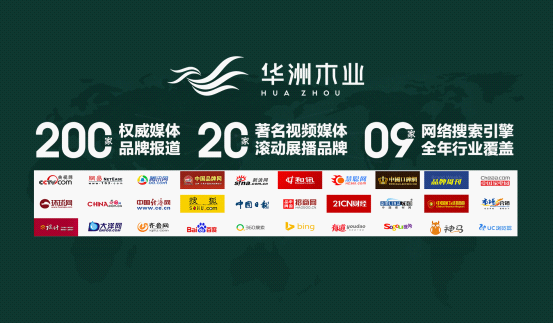 華洲木業(yè)榮登央視熒屏 彰顯環(huán)保板材的獨(dú)特魅力(圖4)