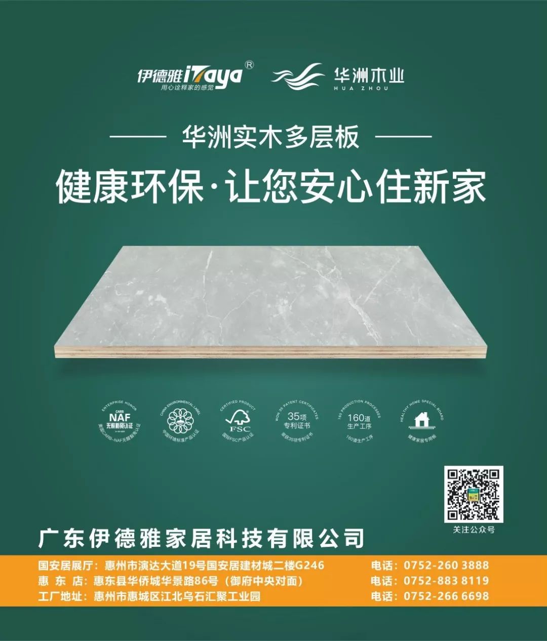 華洲木業(yè)增強二三四線城市覆蓋 聯(lián)袂伊德雅高端全屋定制走進惠州(圖1)