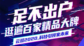 華洲木業(yè)亮相酷家樂(lè)首屆酷+線上展會(huì) 邀你見(jiàn)證