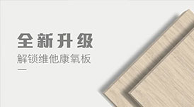 1+1=2？這可不僅是一次普通的板材升級！