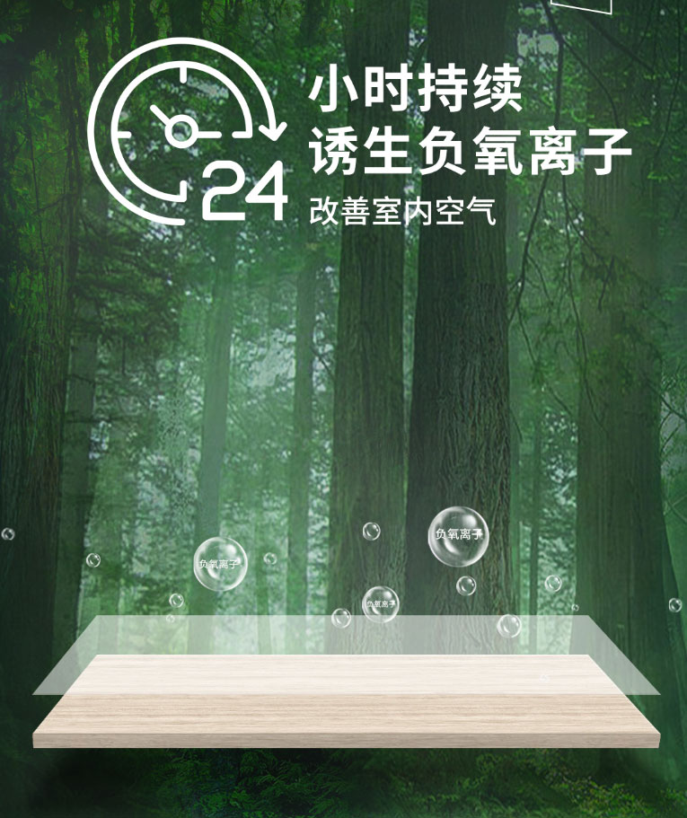 24小時(shí)盡享清新空氣，維他康氧板給你一個(gè)無醛鮮氧的家(圖1)