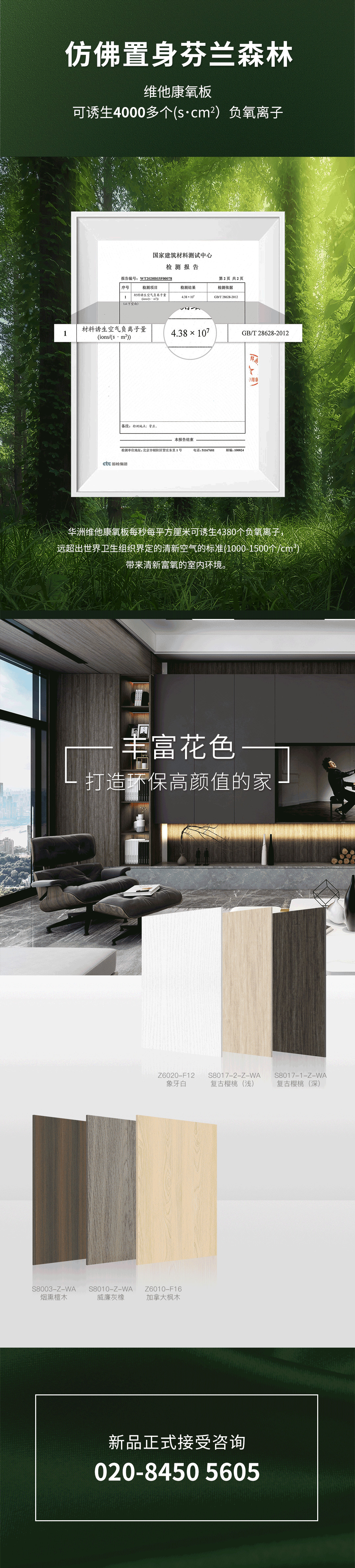 華洲板材新品【維他康氧板】來了！(圖5)