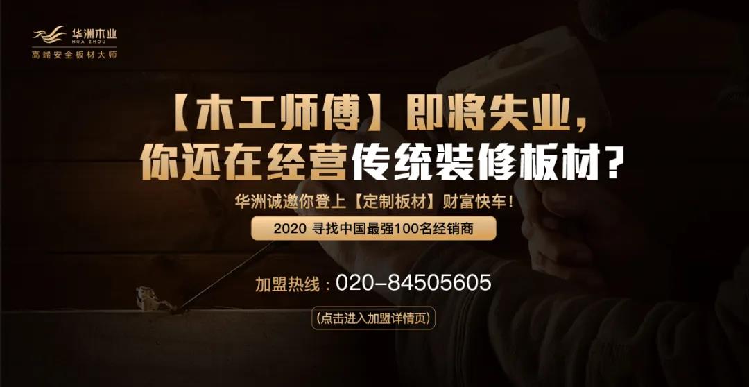 6月28日，華洲木業(yè)參加2020中國定制家居智慧云展，邀您參觀！(圖3)