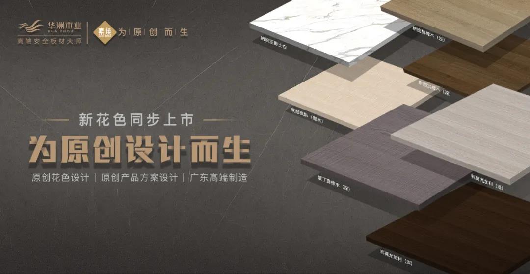 6月28日，華洲木業(yè)參加2020中國定制家居智慧云展，邀您參觀！(圖4)