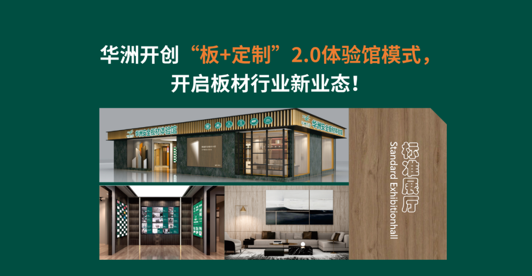 【華洲 · 直播回顧】“板”市重構，新風口，新商機！(圖2)