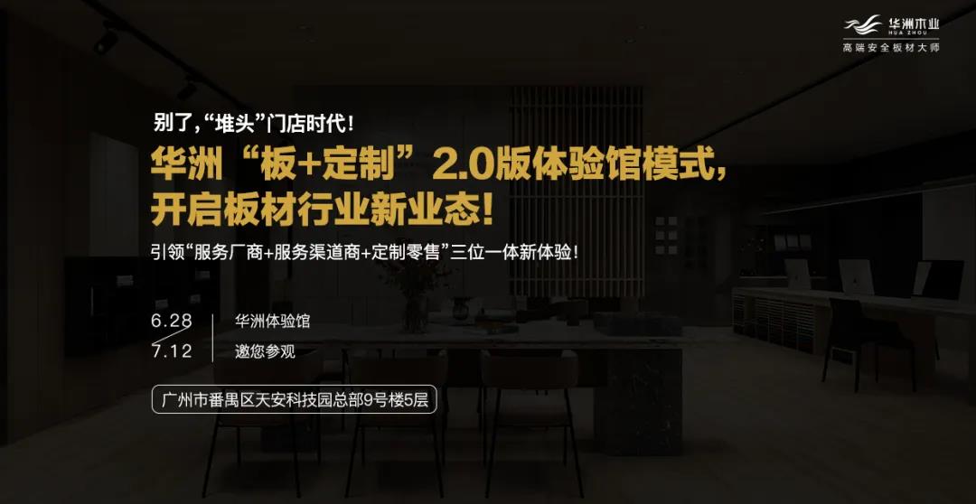 建博會(huì)期間，誠(chéng)邀你參觀華洲(廣州)營(yíng)銷中心體驗(yàn)館(圖8)