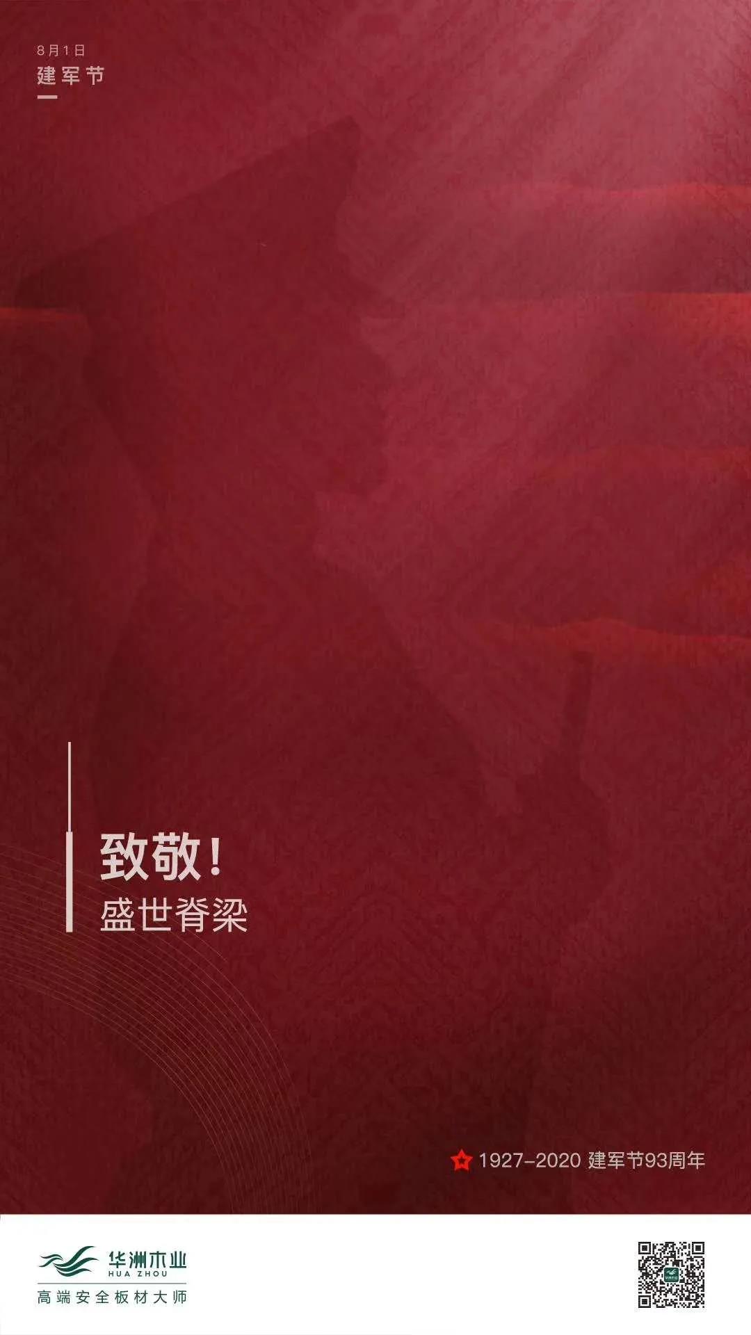 八一建軍節(jié) · 致敬！盛世脊梁(圖1)