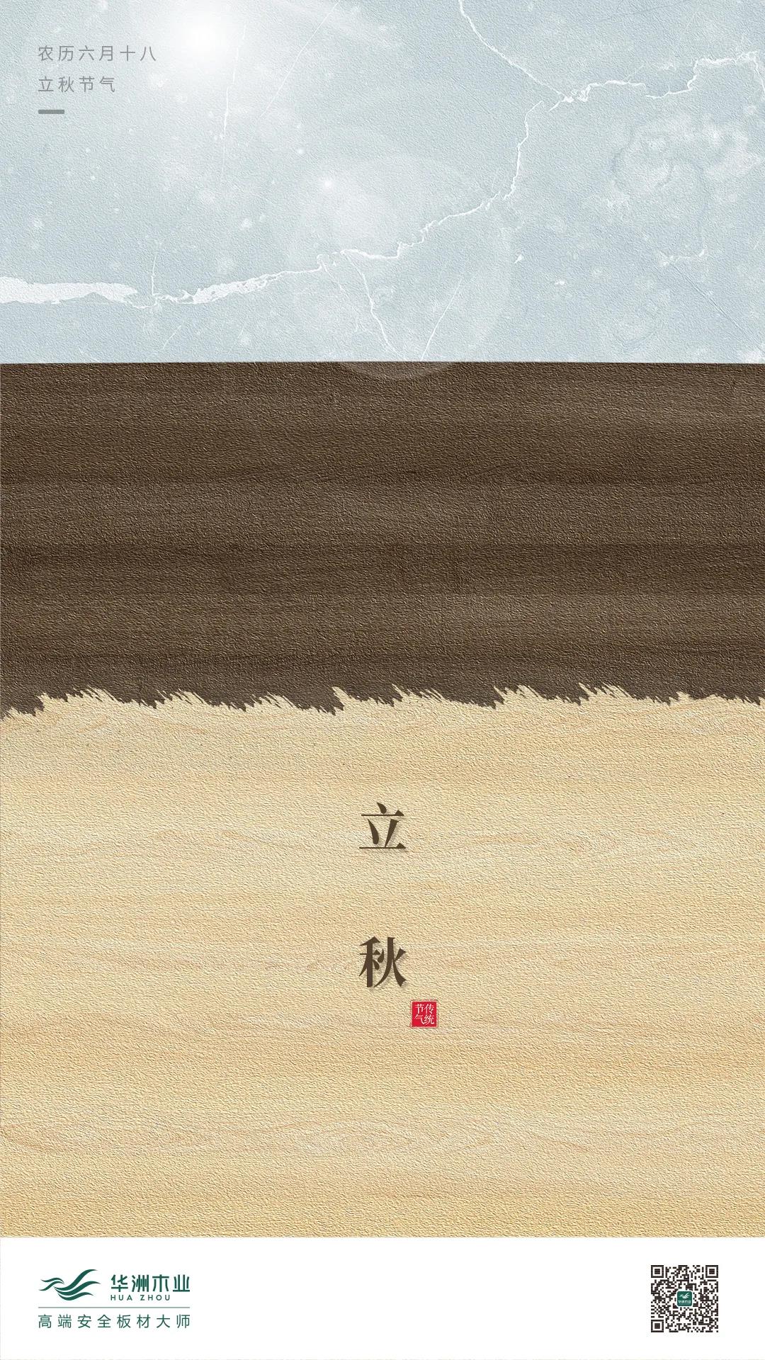 立秋  云天收夏色，木葉動(dòng)秋生(圖1)