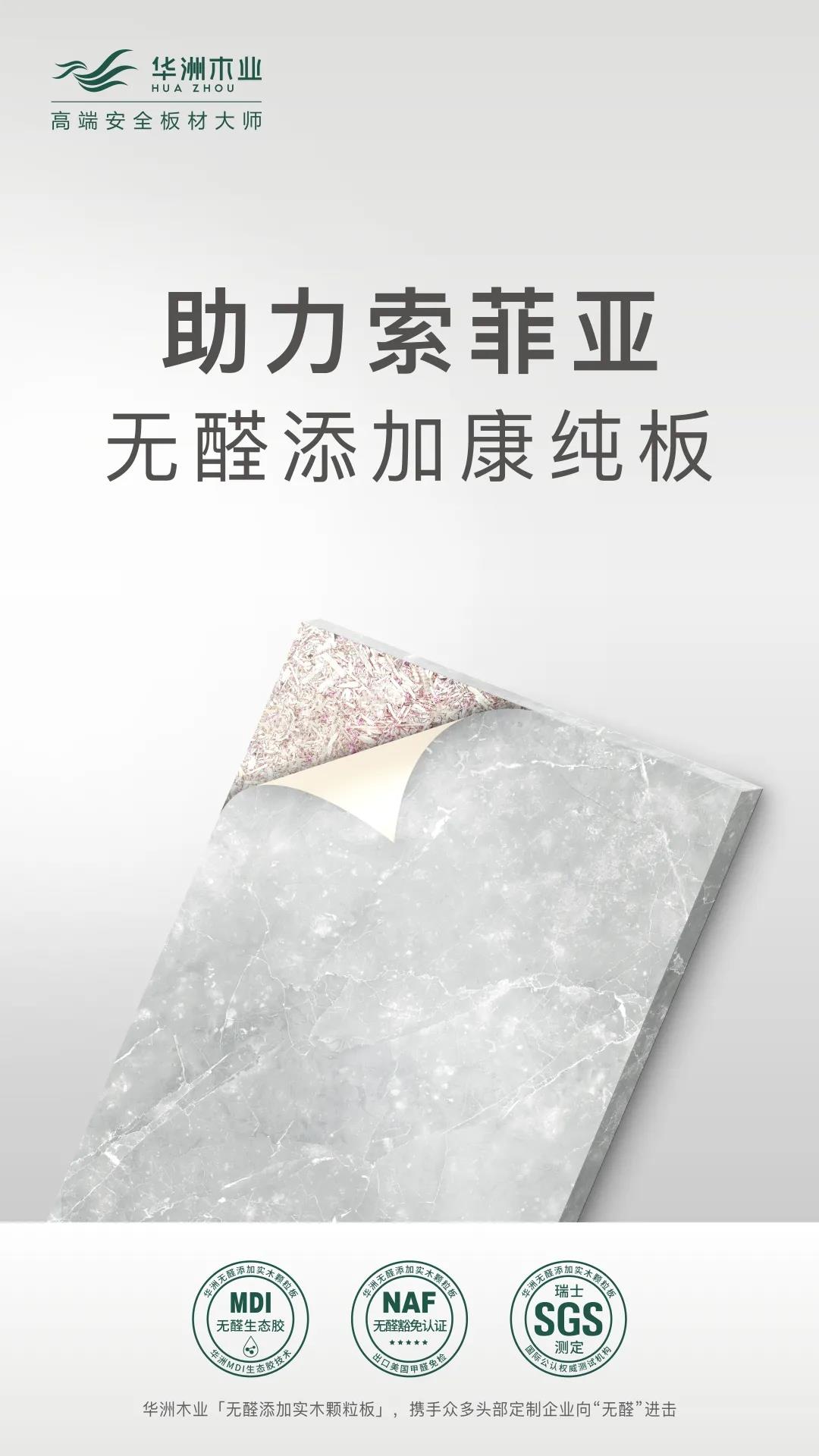 無(wú)醛板市場(chǎng)爆發(fā)，誰(shuí)是“助力者”？(圖2)