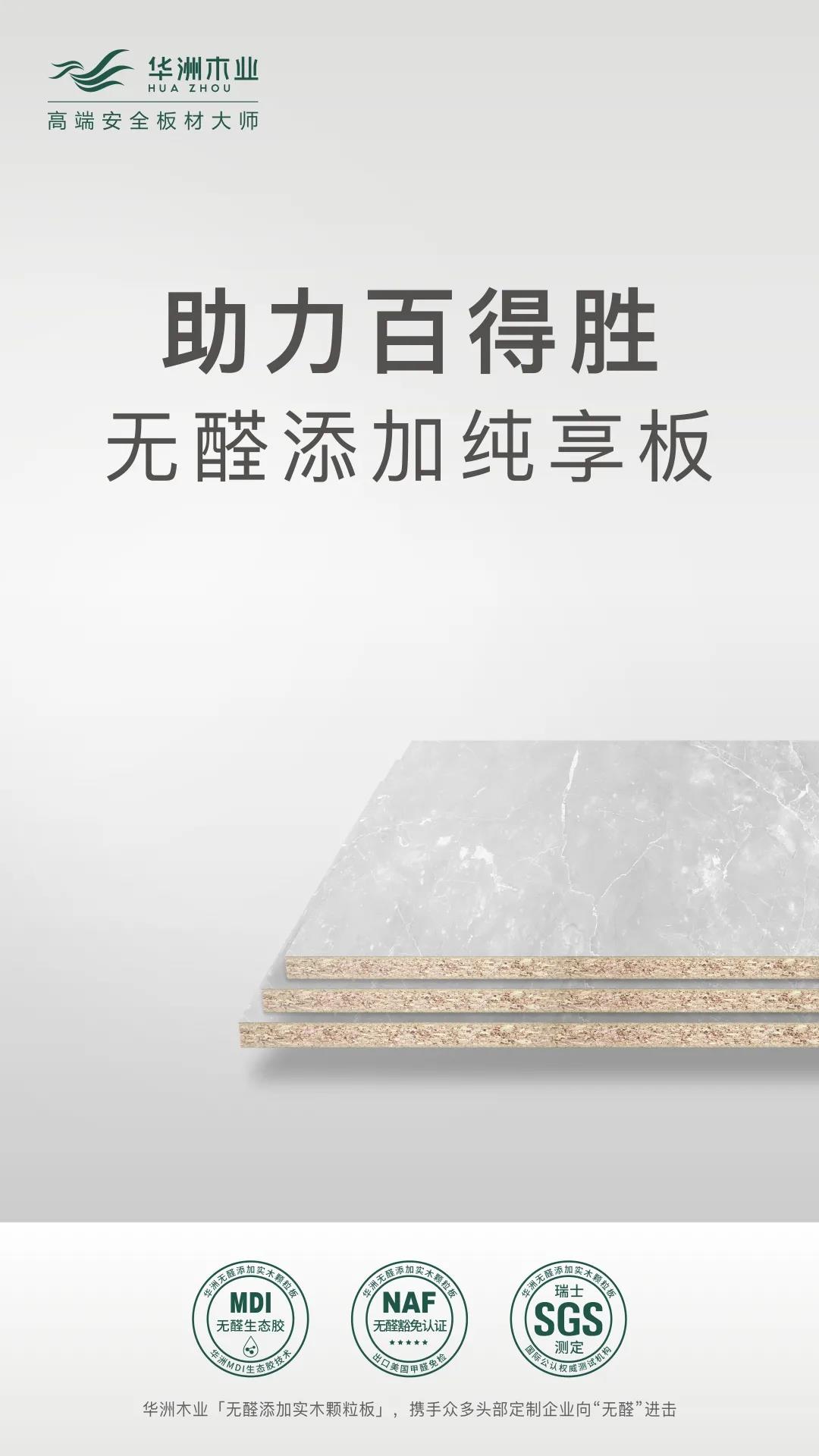 無(wú)醛板市場(chǎng)爆發(fā)，誰(shuí)是“助力者”？(圖4)