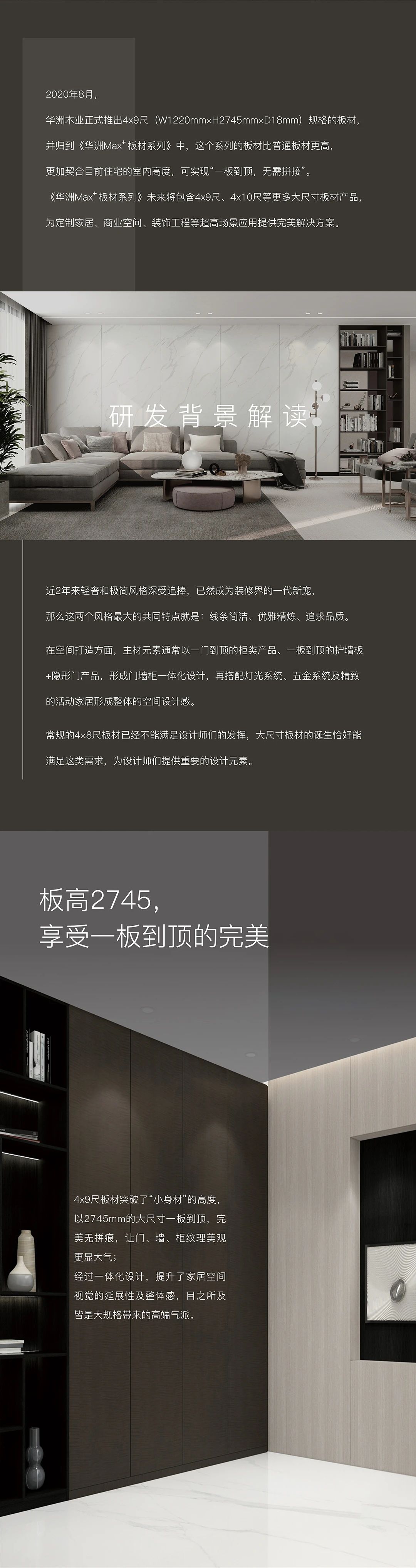 新品發(fā)布  華洲Max+板材系列，享受一板到頂?shù)耐昝?圖2)