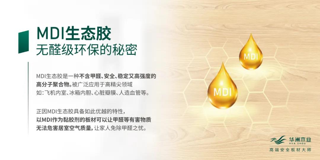 華洲 | 硬實力，成就高端板材！(圖2)