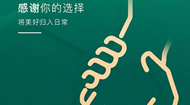 感恩節(jié) | 感謝你的選擇，將美好歸入日常