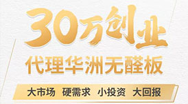 加盟華洲的三種方式，你選哪一個？