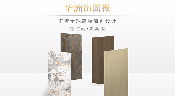 華洲木業(yè)：雕琢家居藝術(shù)，筑夢品質(zhì)生活