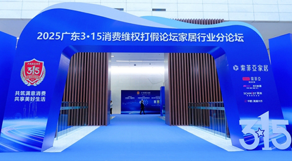 3?15盛會：索菲亞領(lǐng)航中國定制家5A標(biāo)準(zhǔn)