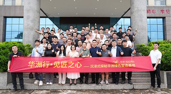 直擊華洲智造：揭密頂級(jí)板材背后的&ldquo;華為級(jí)&rdquo;數(shù)字密碼