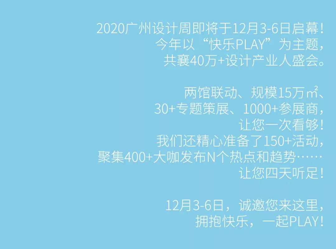 免費送價值300元的2020廣州設計周4日通票，先到先得！(圖2)