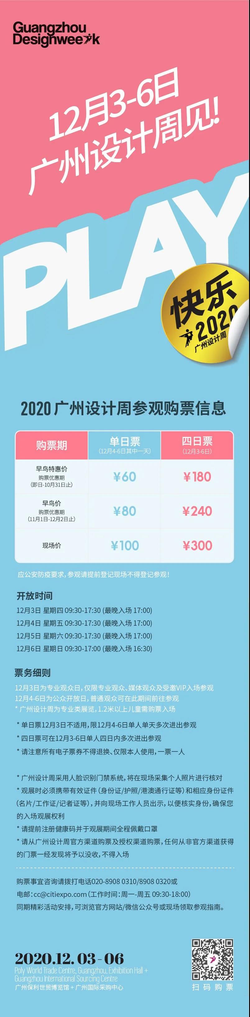 免費送價值300元的2020廣州設計周4日通票，先到先得！(圖5)