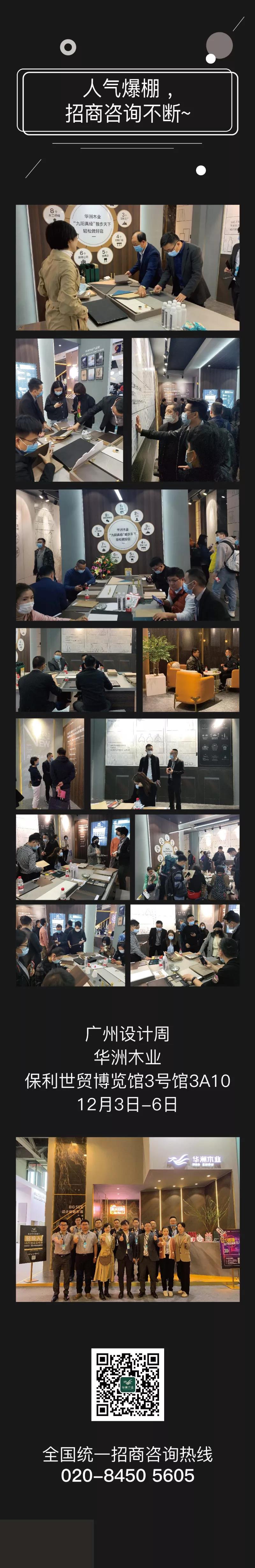 2020廣州設(shè)計(jì)周圓滿落幕，帶您回顧華洲的“新花樣”！(圖9)