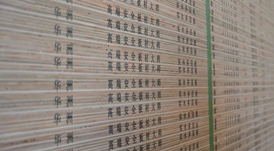 明星產品 | 華洲實木多層板誕生記！