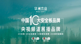 2021年，『品牌』是板材經銷商發(fā)展的高效助力！