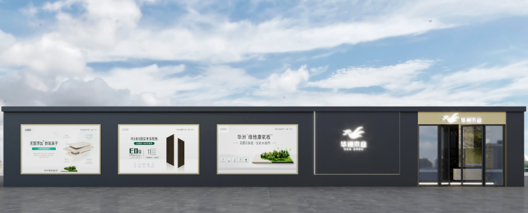 華洲木業(yè)（陜西）運(yùn)營中心順利落地，深度完善供應(yīng)鏈賦能體系(圖1)