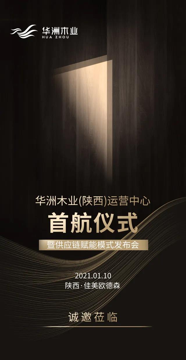 華洲木業(yè)（陜西）運(yùn)營中心順利落地，深度完善供應(yīng)鏈賦能體系(圖8)