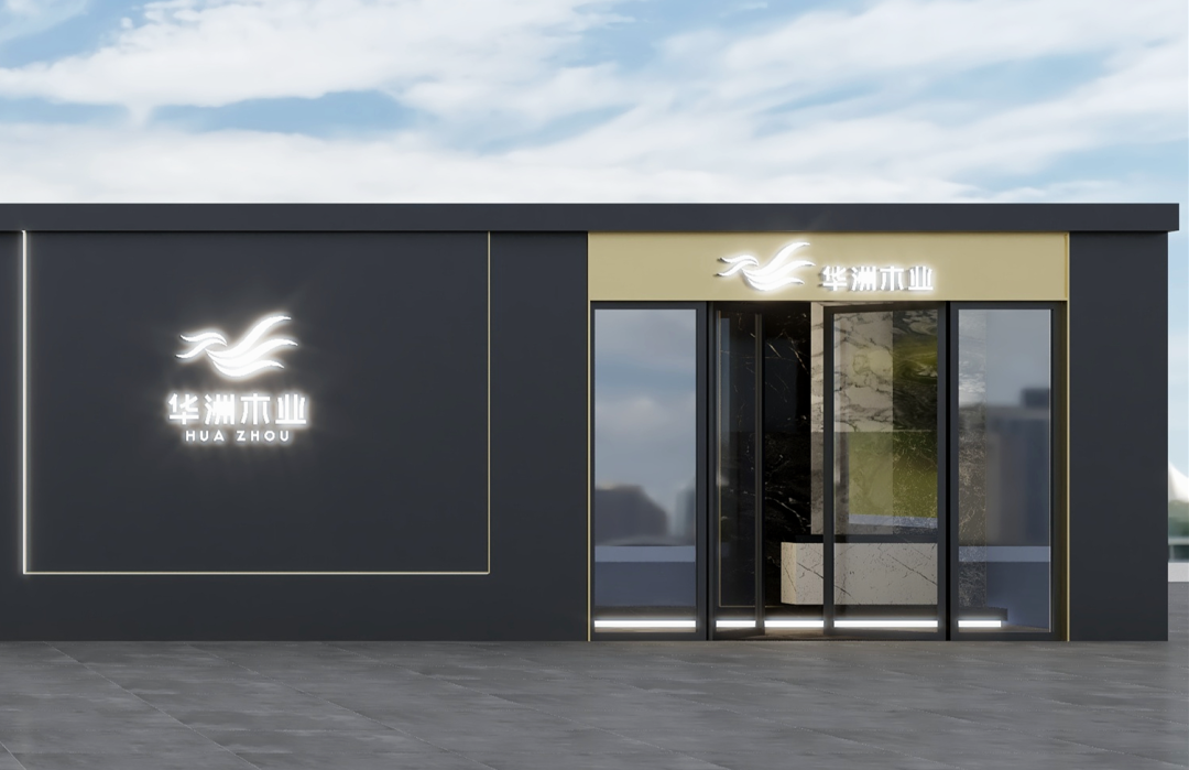 華洲木業(yè) | 回顧我的2020！(圖10)