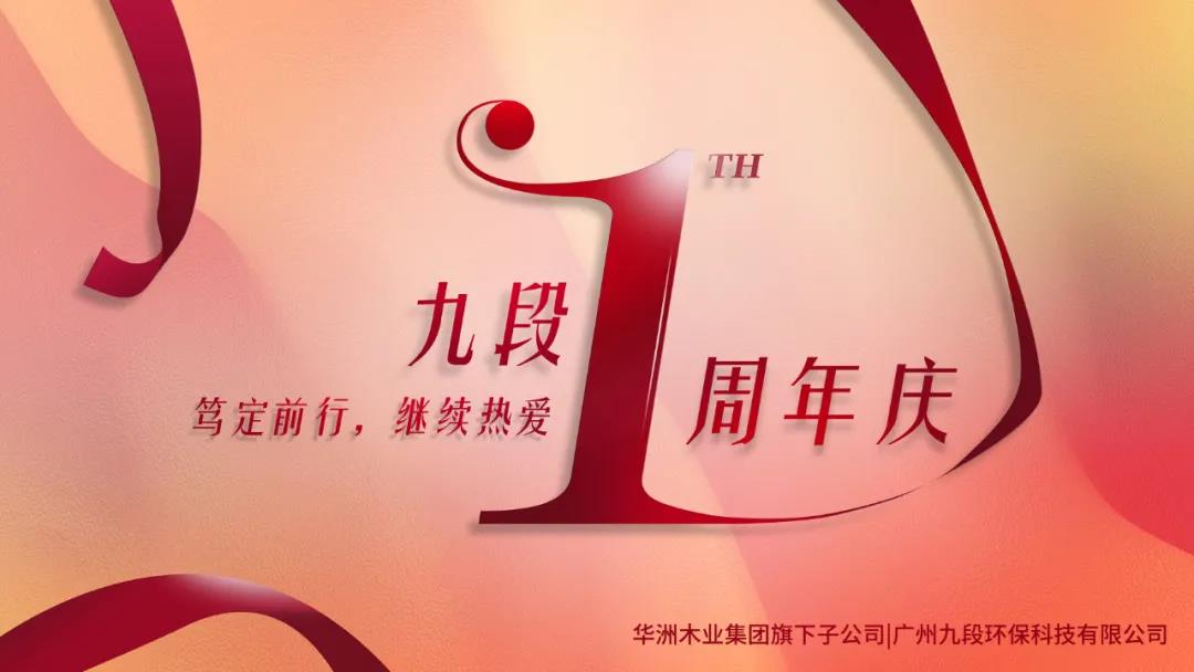 華洲木業(yè) | 回顧我的2020！(圖7)