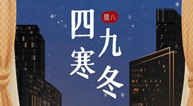 華洲木業(yè) | 四九寒冬，最溫暖的一碗粥！