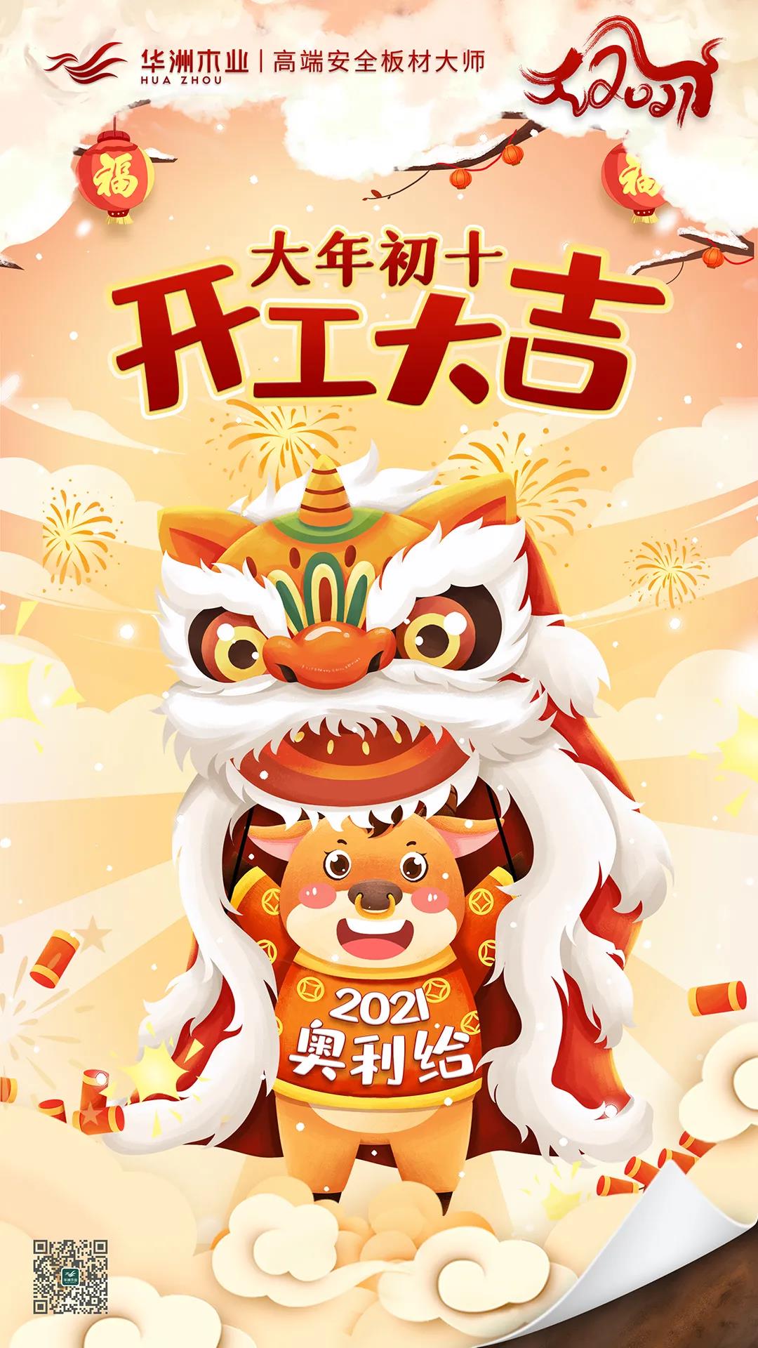 華洲木業(yè) | 今天，我們開工了！(圖1)