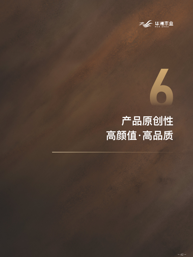 華洲木業(yè) | 板“財”招商火熱進行中(圖6)