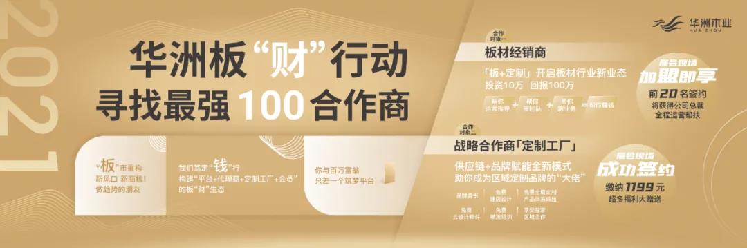 華洲加盟政策 | 你想要的幫扶都在這里！(圖1)