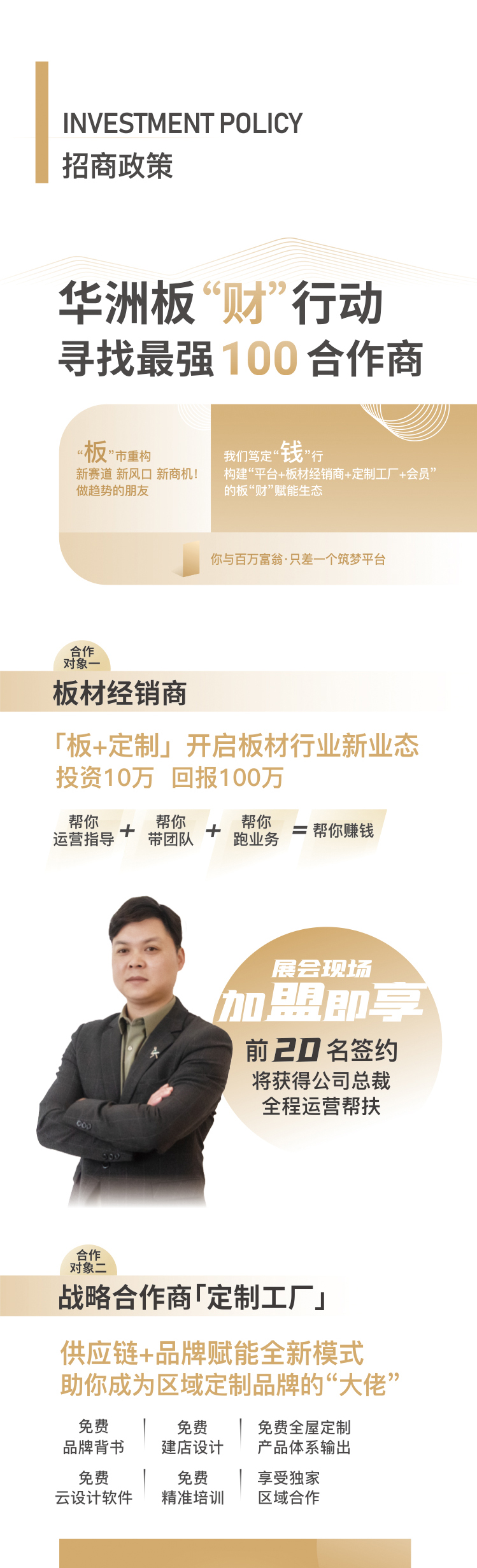 華洲加盟政策 | 你想要的幫扶都在這里！(圖2)