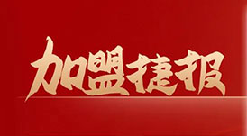 2021廣州定制家居展覽會(huì)圓滿(mǎn)落幕，華洲現(xiàn)場(chǎng)簽約捷報(bào)連連！