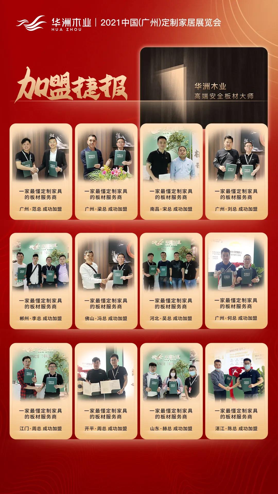 2021廣州定制家居展覽會圓滿落幕，華洲現(xiàn)場簽約捷報連連！(圖1)