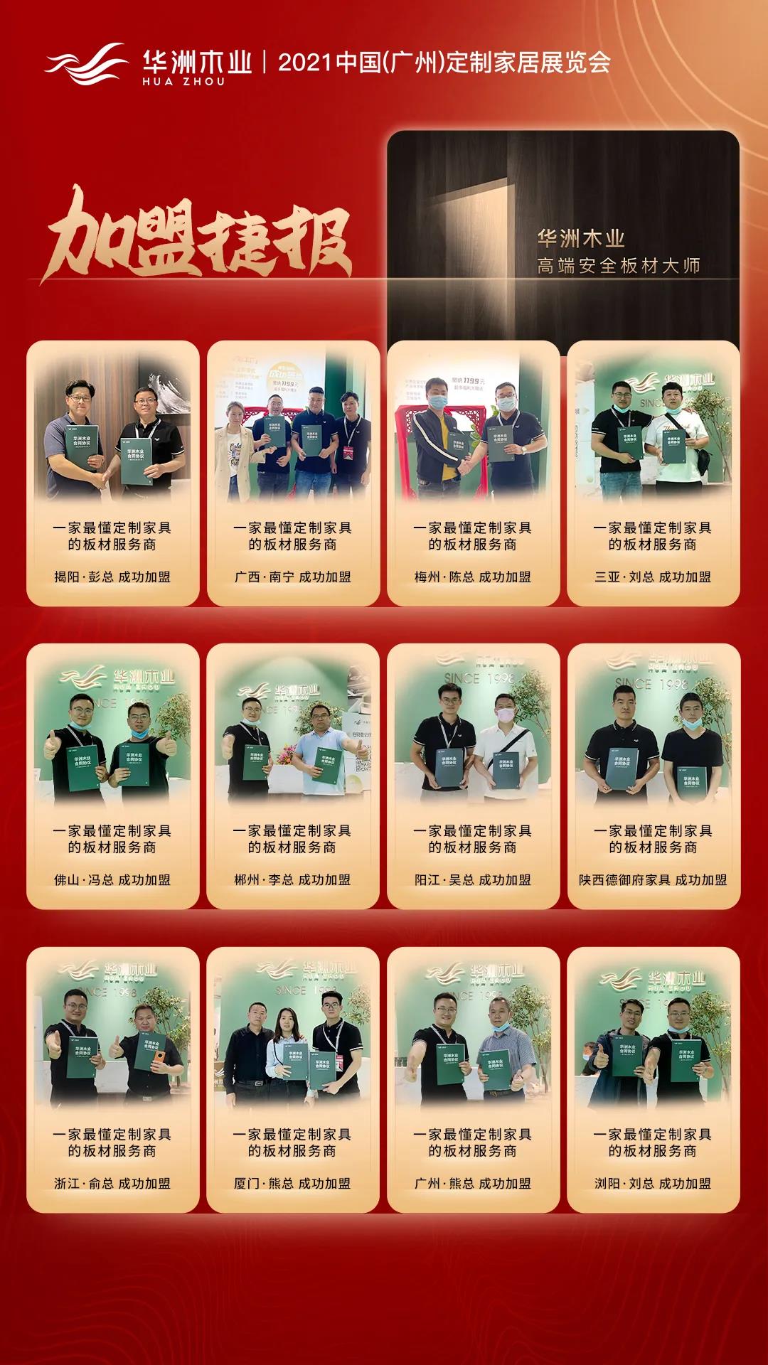 2021廣州定制家居展覽會圓滿落幕，華洲現(xiàn)場簽約捷報連連！(圖2)