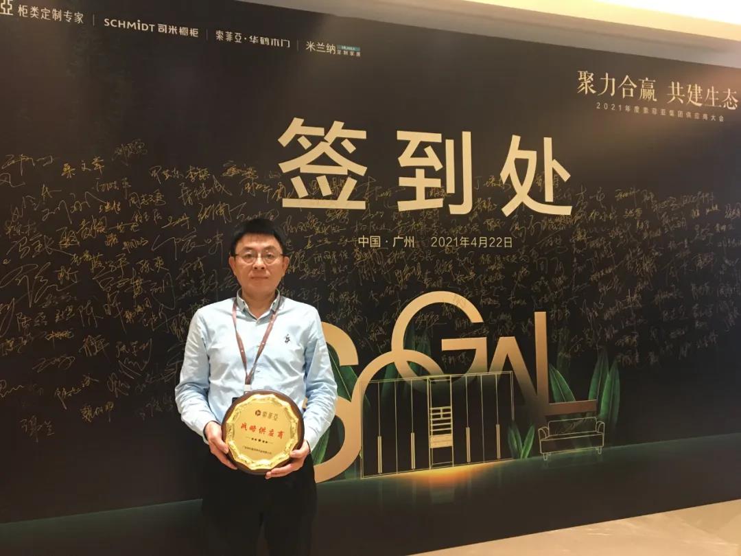 聚力合贏，共建生態(tài)，華洲榮膺索菲亞戰(zhàn)略供應商獎(圖4)