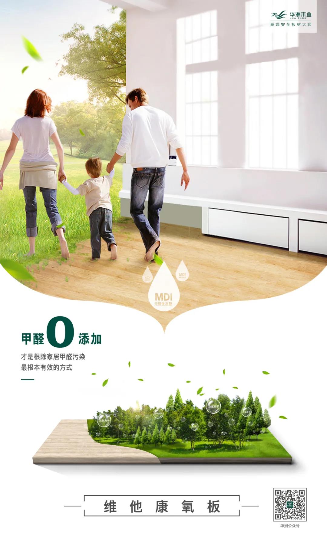 歐派、好萊客進(jìn)入“無醛大戰(zhàn)”下半場(chǎng)，華洲維他康氧板又一次搶先入局！(圖2)