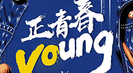 華洲木業(yè) | 正青春，一起拼！