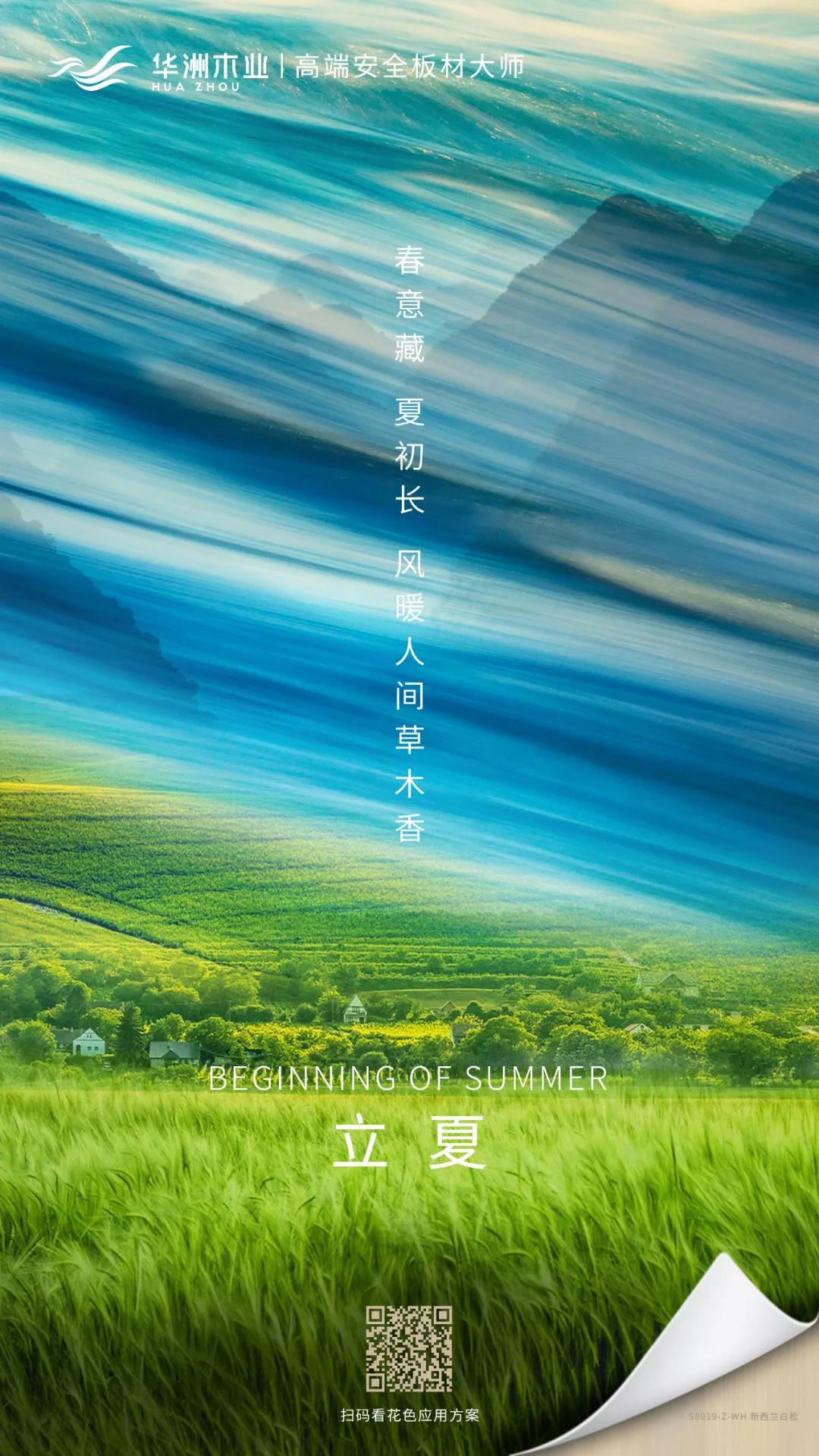 華洲木業(yè) | 春意藏，夏初長(zhǎng)(圖1)