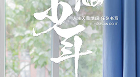 華洲木業(yè) | 高考順利，加油少年！