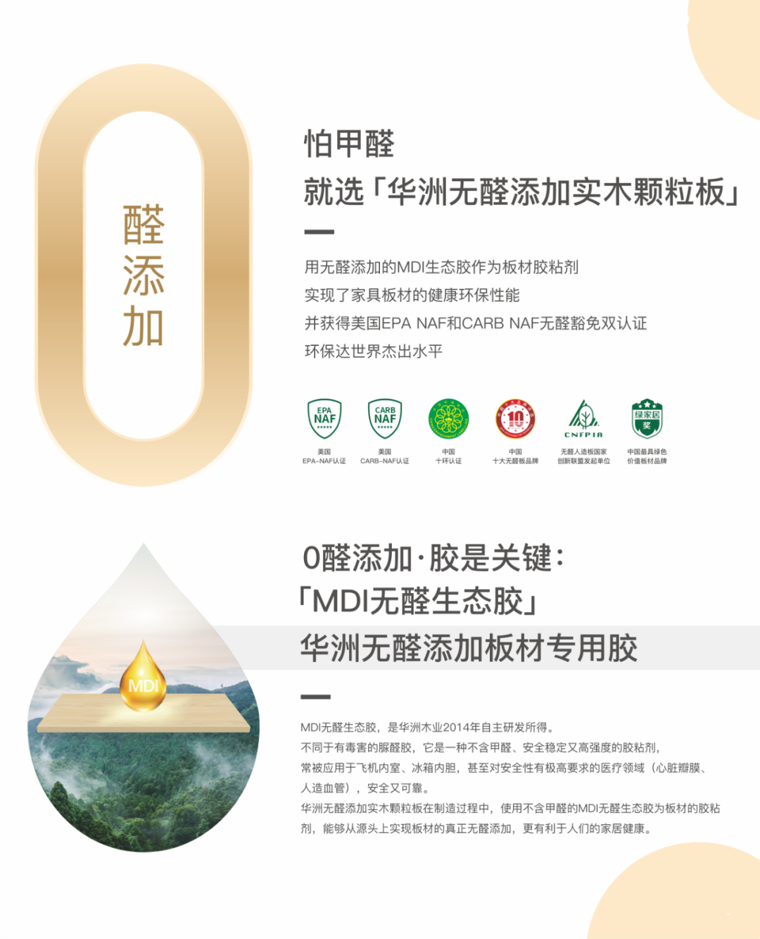 推薦 | 選華洲無(wú)醛添加實(shí)木顆粒板，讓家人遠(yuǎn)離甲醛傷害！(圖2)