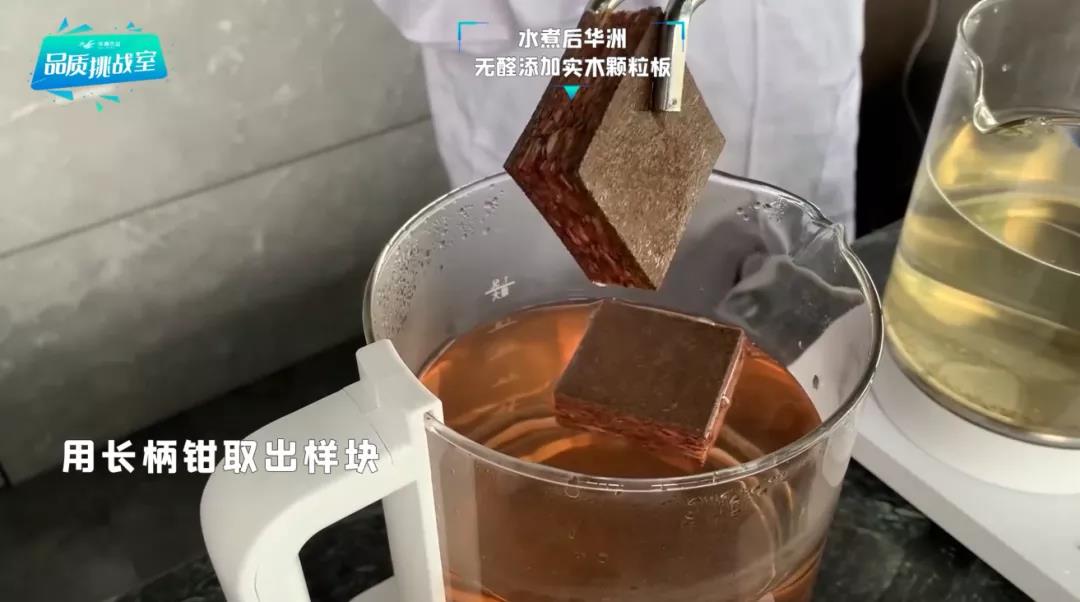華洲小課堂 | 水煮板材實(shí)驗(yàn)(圖5)
