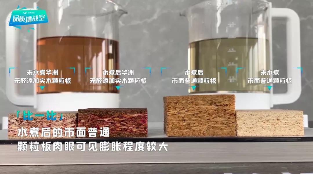 華洲小課堂 | 水煮板材實(shí)驗(yàn)(圖7)