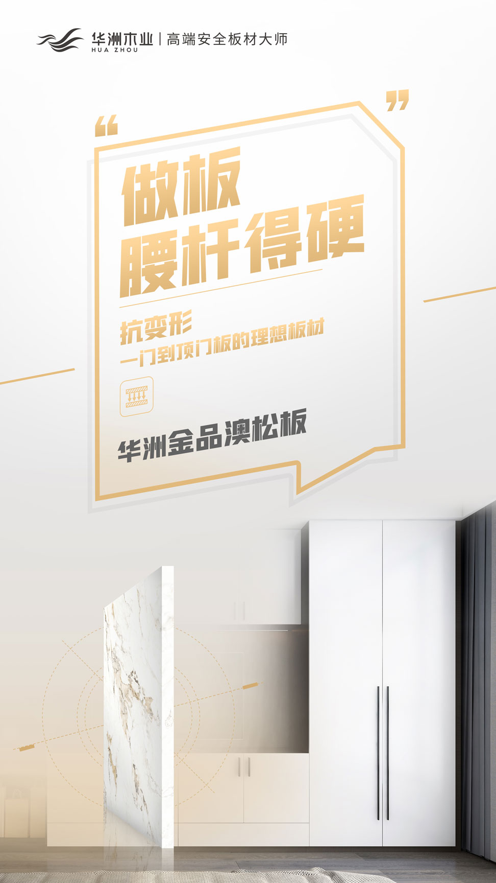 雙新品齊發(fā) | 華洲金品澳松板，一門到頂門板的理想板材(圖5)