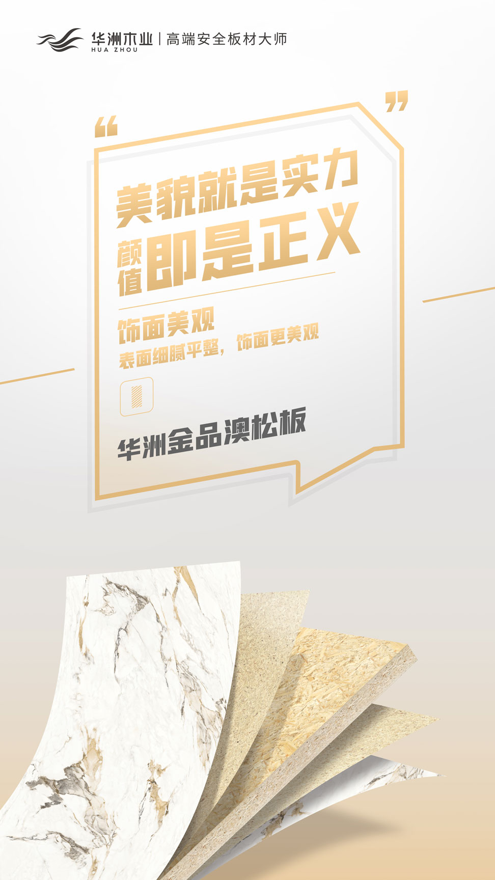 雙新品齊發(fā) | 華洲金品澳松板，一門到頂門板的理想板材(圖8)