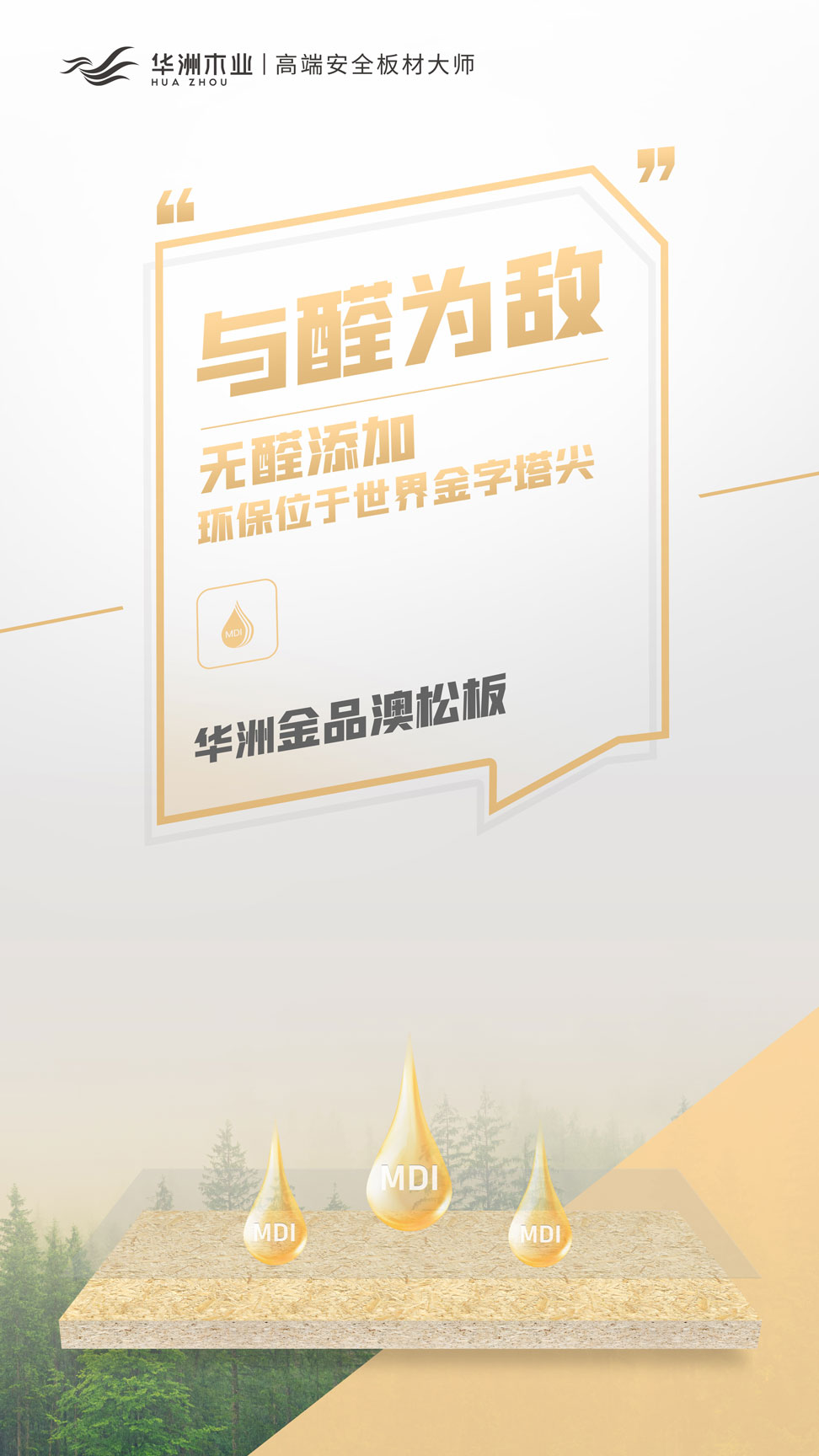 雙新品齊發(fā) | 華洲金品澳松板，一門到頂門板的理想板材(圖3)